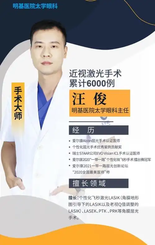 visian icl认证医师,苏州明基医院太学眼科屈光学科主任汪俊医生表示