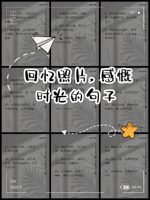 回忆照片,感慨时光的句子