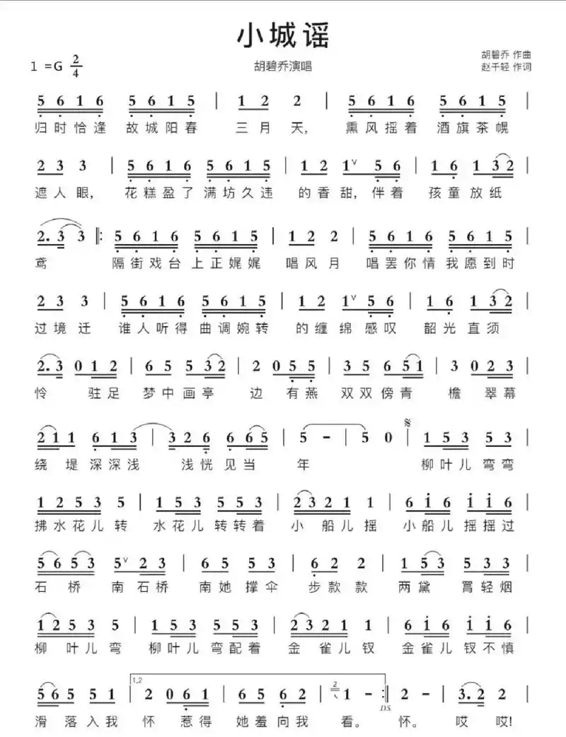 《小城谣》简谱