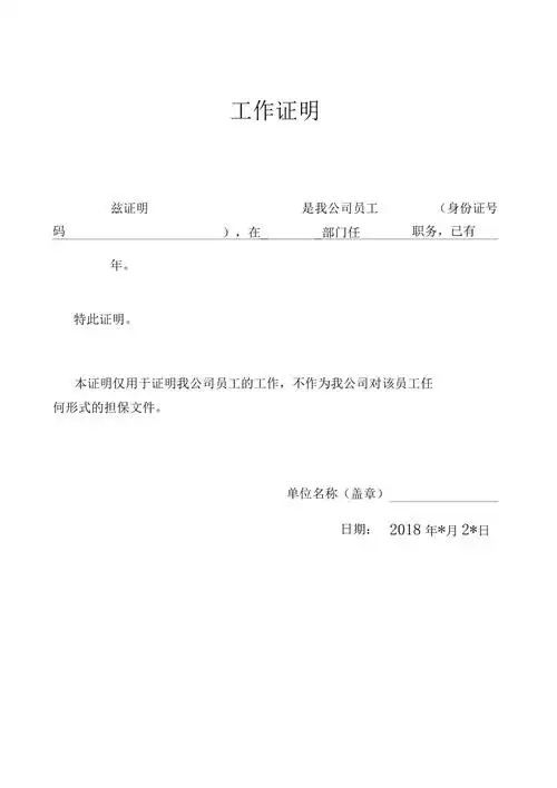 工作证明模板