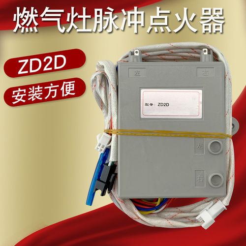 万家乐万和燃气灶脉冲点火打火器自吸阀配件煤气炉熄火保护控制器