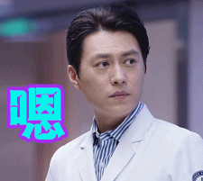 外科风云嗯靳东gif动图_动态图_表情包下载_soogif