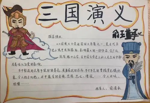 文溪小学108读书节活动—好书推荐卡