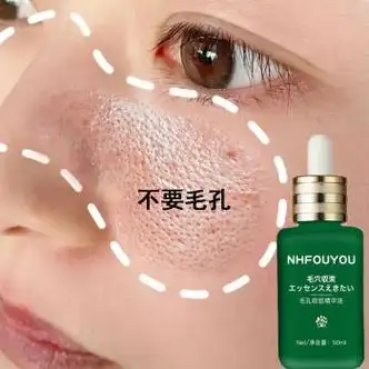 谷溪源官方毛孔收缩毛孔精华液去黑头毛孔粗大闭口粉刺敏感肌男女通用