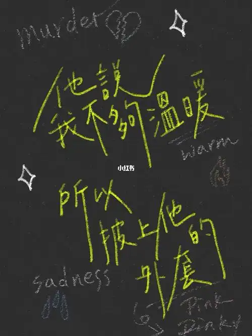 手写歌词疗愈手写小鬼王琳凯