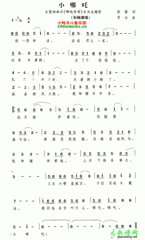 小哪吒简谱_儿歌小哪吒简谱