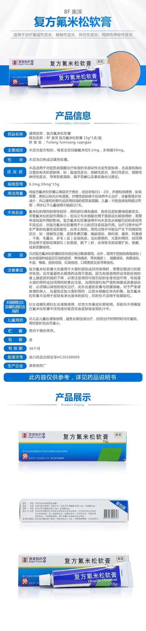 bf 奥深 复方氟米松软膏 15g*1支/盒