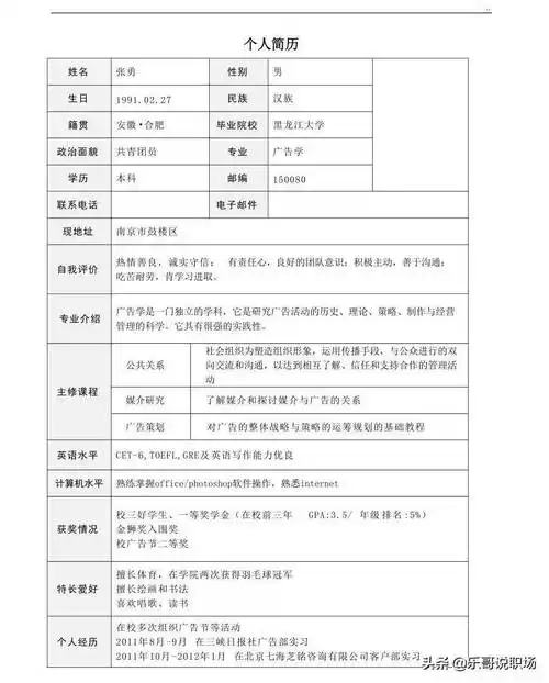 如何做好工作简历如何写好工作简历