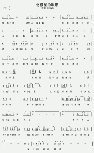 北极星的眼泪_歌谱简谱_哆来咪123曲谱网