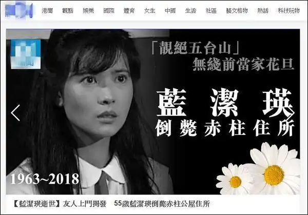 港媒靓绝五台山蓝洁瑛家中去世晚景凄凉
