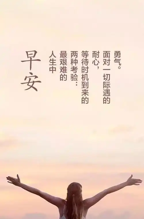 朋友圈最全最美早安最火图片大全