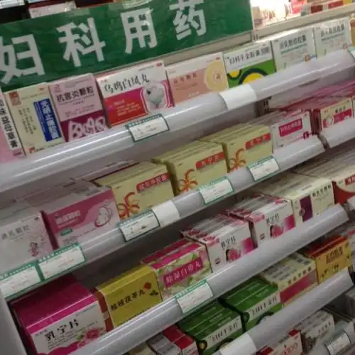 妇科用药品类齐全!陈列整齐!