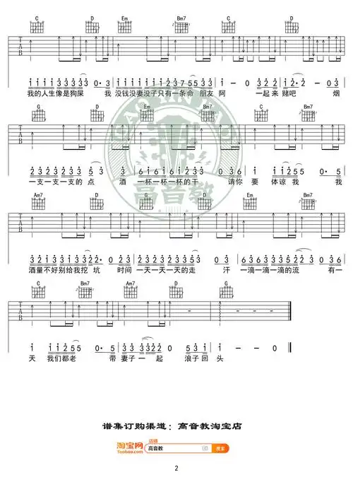 浪子回头吉他谱_茄子蛋_g调女生版 c调男生版