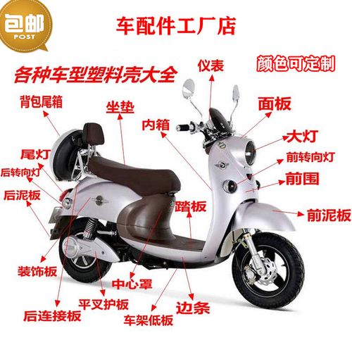 雅迪电动车配件大全小绵羊龟车踏板电动车电瓶车配件外壳全套