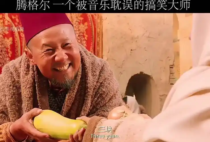 腾格尔真是被音乐耽误的搞笑大师!