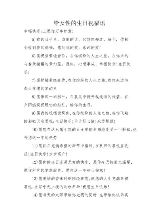 给女性的生日祝福语