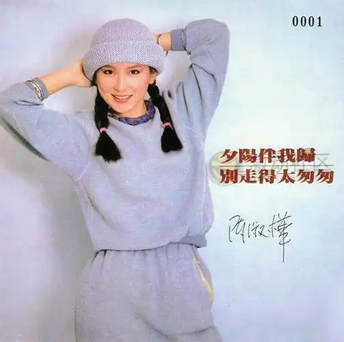 分享2992021可登唱片陈淑桦夕阳伴我归flaccue百度