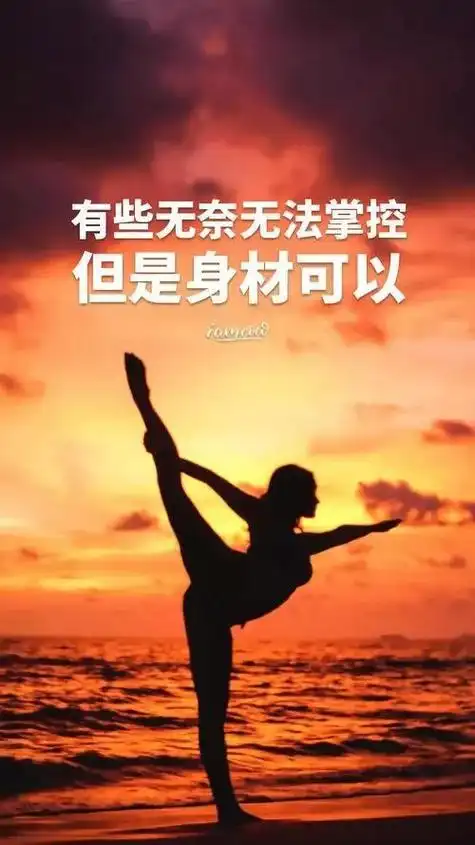 运动健身励志句子图片,健身名言短句霸气_百科大全