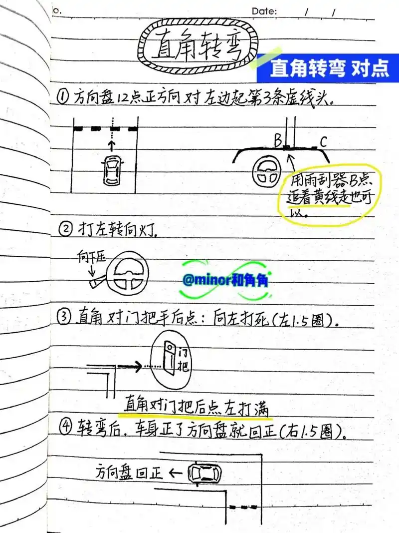 直角转弯是五个项目中最简单的,但是有的学员直角总是压角,原因有3个