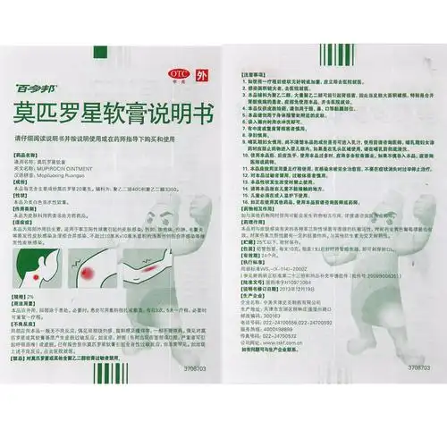 百多邦莫匹罗星软膏10g