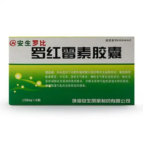 安生 罗红霉素胶囊 150mg*6粒/盒