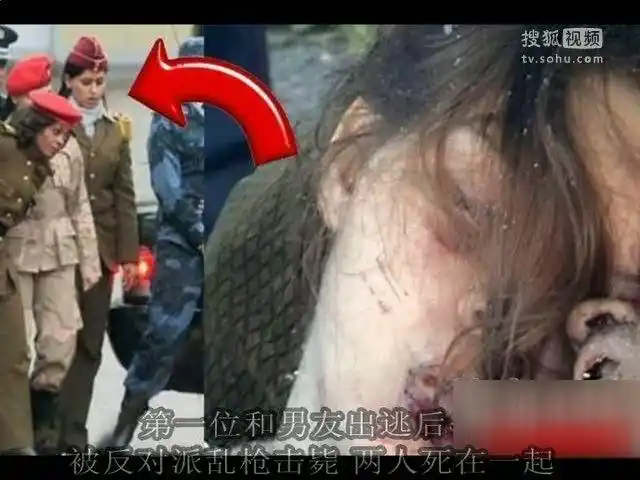 视频:卡扎菲三名女保镖均已遭到辱杀