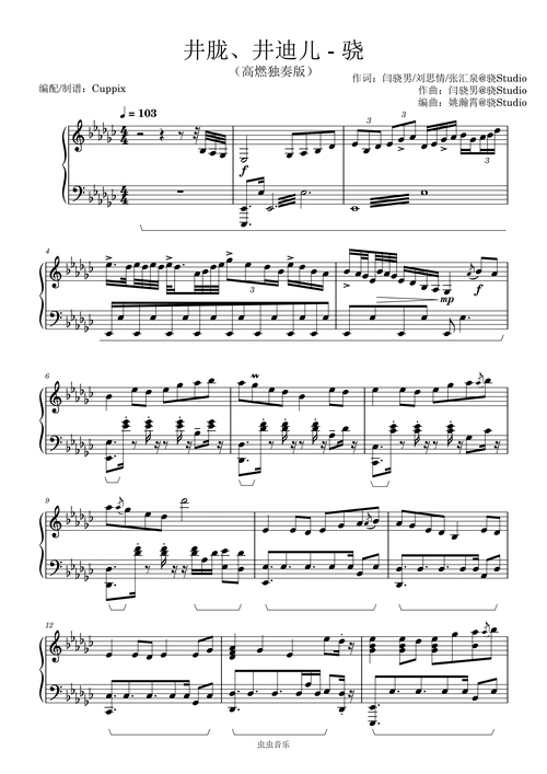 井胧井迪儿骁cuppix改编高燃独奏版