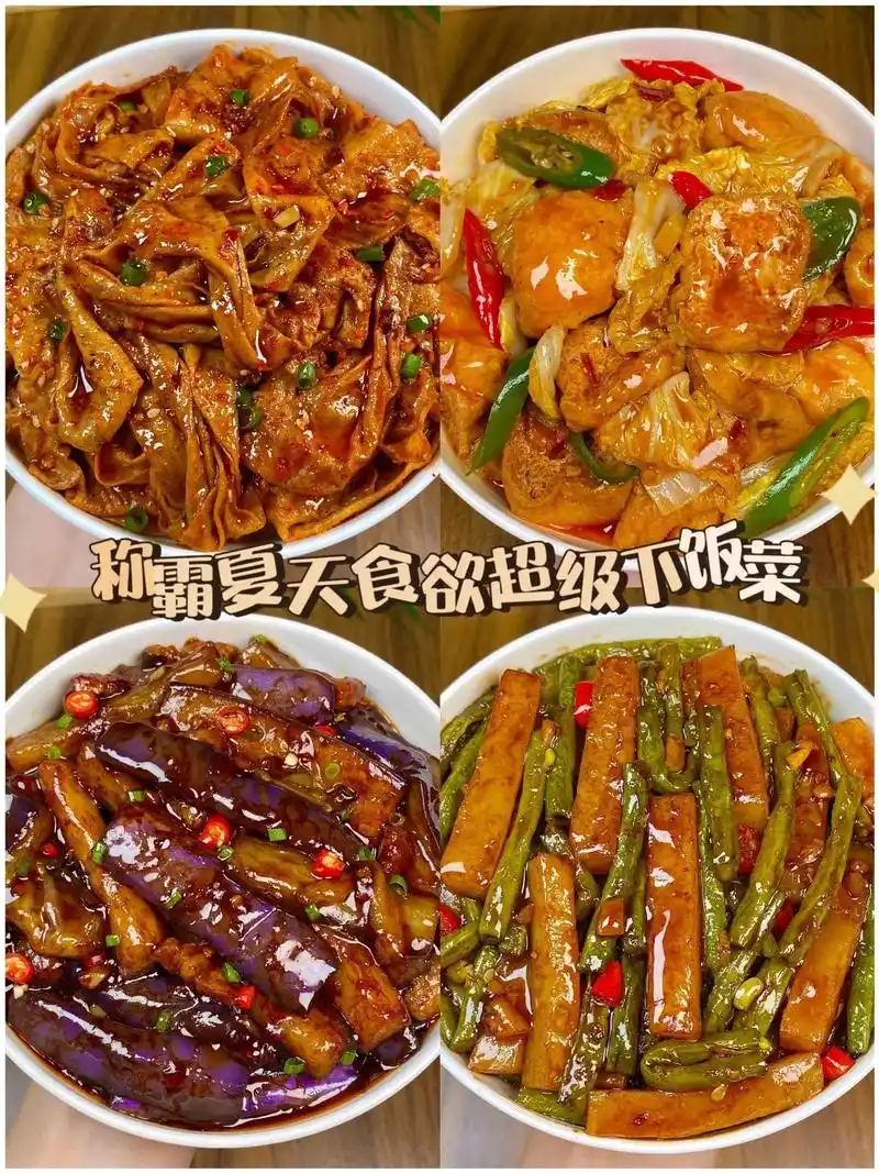 几款超级开胃下饭菜 快@特男朋友做给你吃.