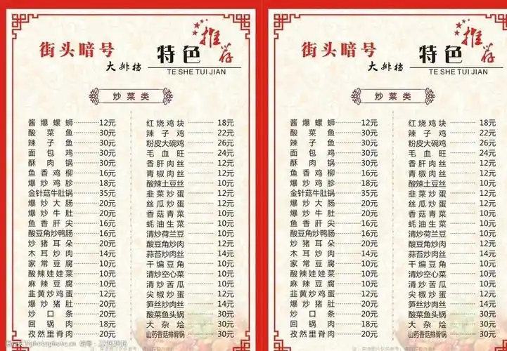 大排档 美味 健康 营养 菜单 菜单酒水单 设计 广告设计 菜单菜谱 cdr