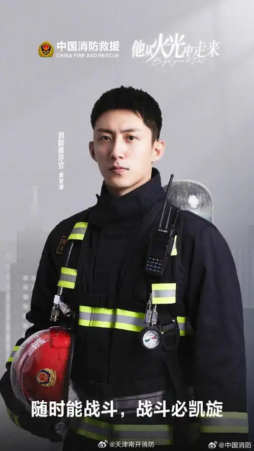 黄景瑜 感谢所有消防员的竭诚守护##他从火光中走来