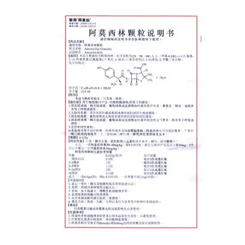 联邦阿莫仙(阿莫西林颗粒)