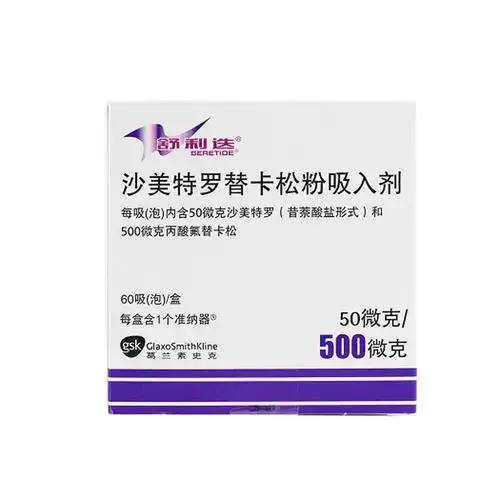 舒利迭沙美特罗替卡松粉吸入剂