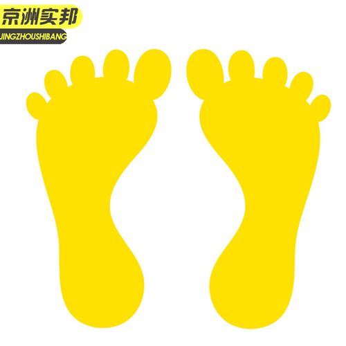 京洲实邦 商场幼儿园学校台阶防水耐磨小脚丫贴纸 25cm黄色10对jzsb