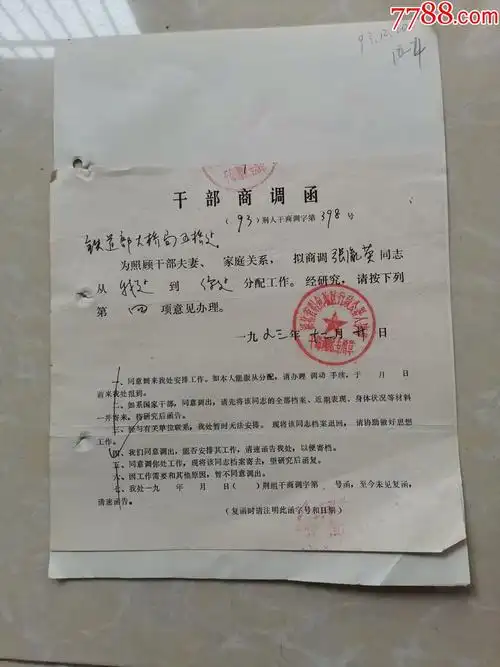 干部商调函