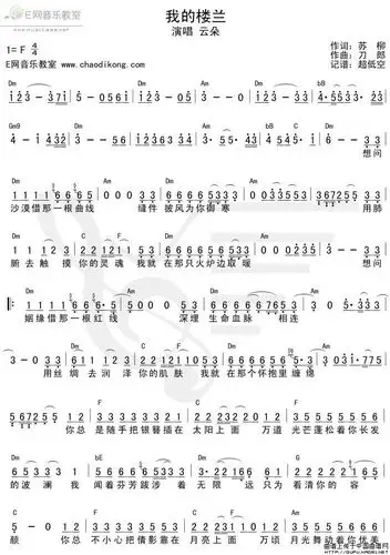 我的楼兰苏柳词刀郎曲