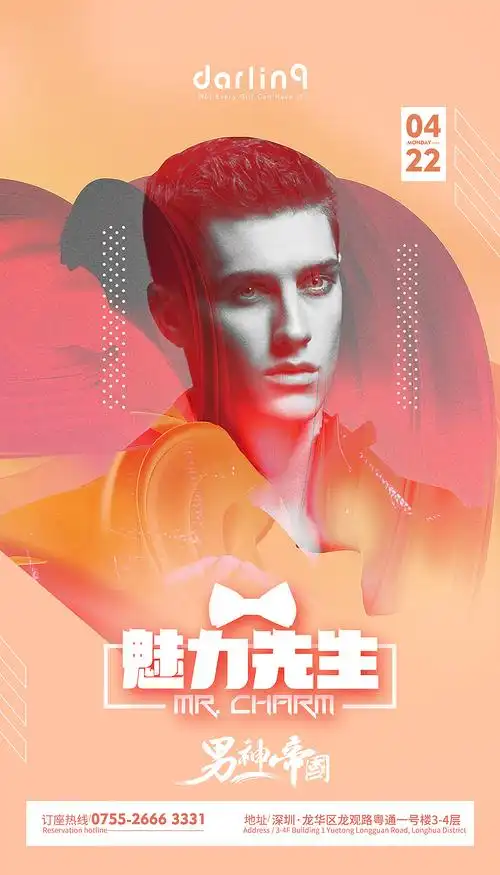 酒吧夜店商务会所ktv时尚潮流海报设计排版版式男模吧