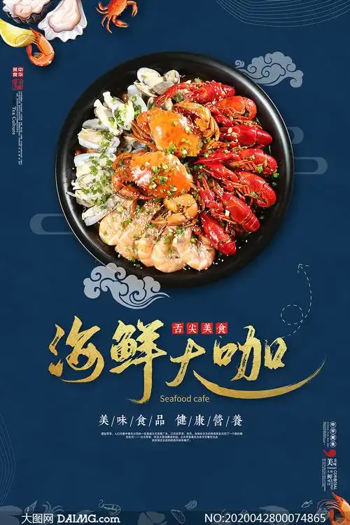 特色海鲜美食宣传单设计psd素材
