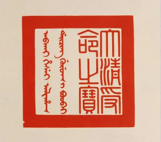 玺文朱文,玉筋篆〔玉筋篆亦称"玉箸篆″,为篆书的一种,其笔道圆润温厚