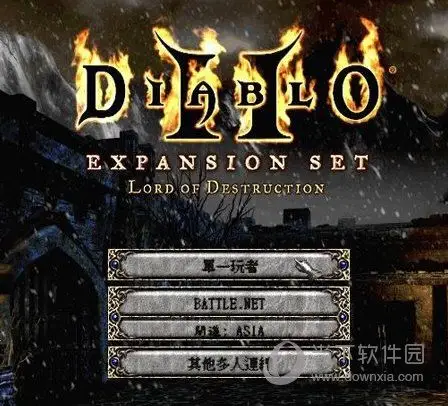 暗黑破坏神2免cd破解补丁v10最新免费版