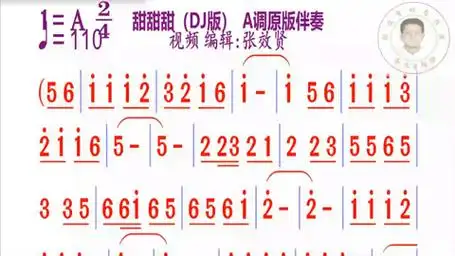 《甜甜甜 》简谱a调原版伴奏