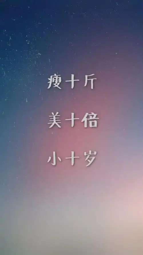 激励减肥励志壁纸