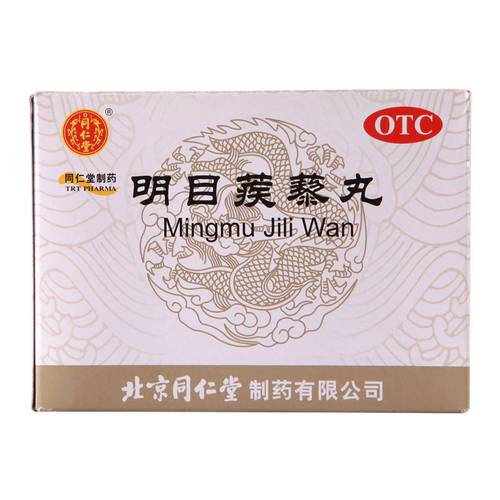 明目蒺藜丸(同仁堂)(明目蒺藜丸)_说明书_作用_效果_价格_百度健康