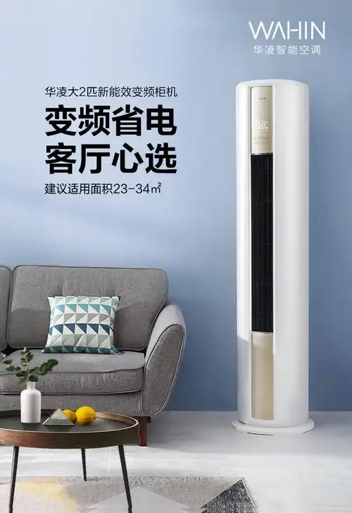 【美的集团】华凌空调柜机 新一级能效大2匹/3匹变频冷暖家用壁挂式