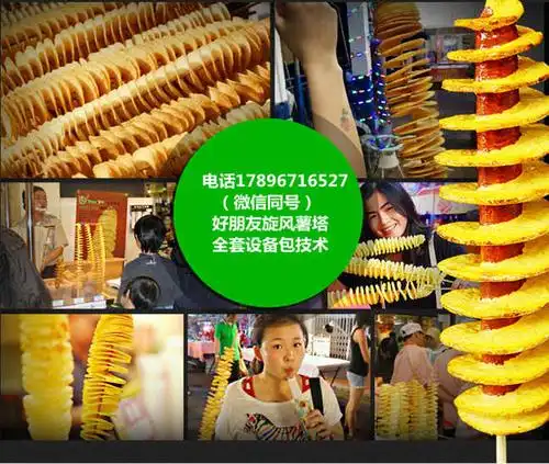 吴忠[手摇薯塔机美吉龙薯塔车]炸锅材料全套