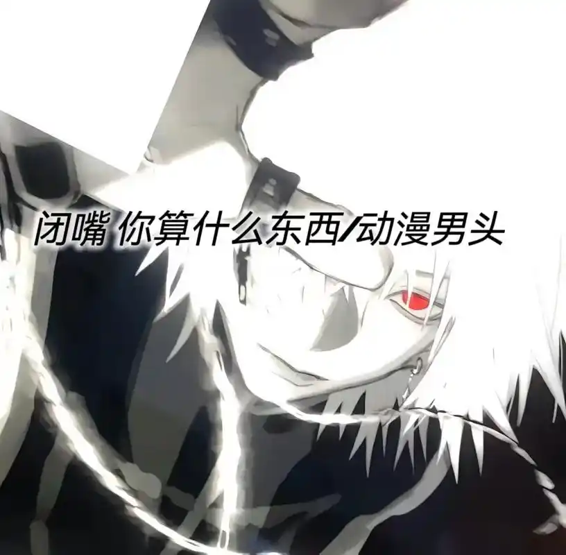 闭嘴 你算什么东西#禁欲系 #动漫 #优质头像 - 抖音