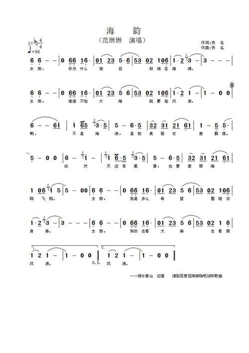 范琳琳——海韵简谱(图1)