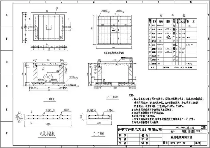 电缆井施工cad设计大样图