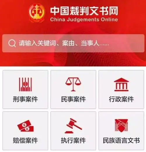 借着今天大家就最高人民法院官网院长信箱「关于中国裁判文书网查询