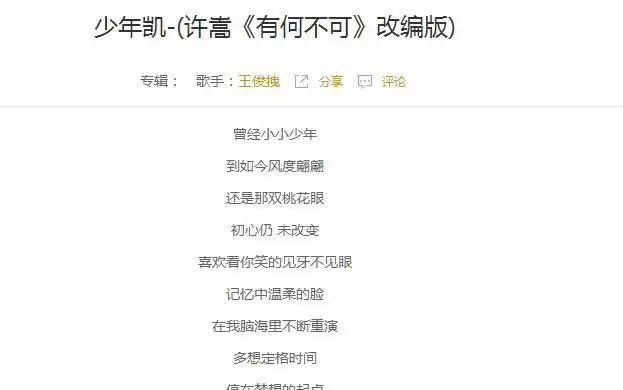 曾经小小少年到如今风度翩翩是什么歌 曾经小小少年到.