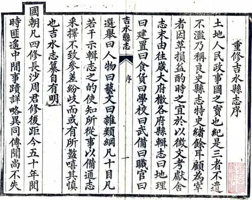 光绪吉水县志 66卷 光绪元年刻3年增刻本 pdf下载